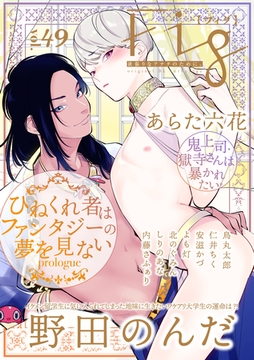 Fig vol.49 [東京漫画社]