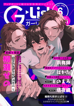 G-Lish2021年6月号 Vol.1 [ジュリアンパブリッシング]