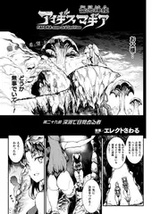 雷光神姫アイギスマギア―PANDRA saga 3rd ignition― 第二十九節 【単話】