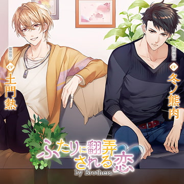 【美品】甘えたカレシ３ 上司のカレ＆部下のカレセット ★cv.土門熱★ ステラ メイト同時購入特典CD付き！ DRAMA甘えたカレシ3～上司のカレ～[土門熱]_哔哩哔哩_bilibili