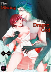 The Offering to the Dragon God [Adult-only Ver.] [DLsite]