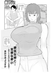 勝気な姉と…気弱な弟01