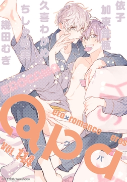 Qpa vol.114　エロカワ [竹書房]