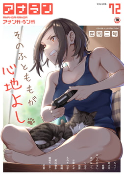 アナンガ・ランガ Vol.72【フルエディション】 [KATTS]