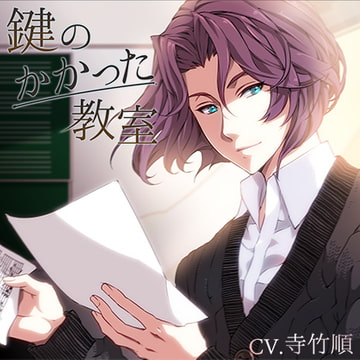 鍵のかかった教室1 [Venerdi]