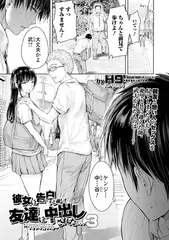 彼女に告白する前に友達に中出しされた…3