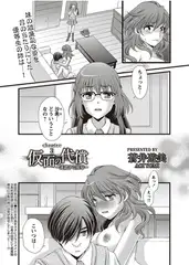 仮面の代償 ～連鎖する凌○～（3）