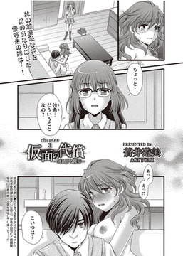 仮面の代償 ～連鎖する凌○～（3） [三和出版]