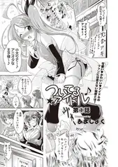 ついてるアイドル 第1話
