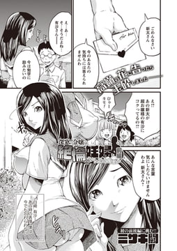 深窓の令嬢は絶倫妊婦 前編 [三和出版]