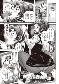 喫茶・人妻肉奴○ 第2話 [三和出版]