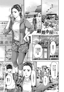 避難小屋にて [辰巳出版]