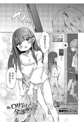 隣の○リおねえさんが全部悪い