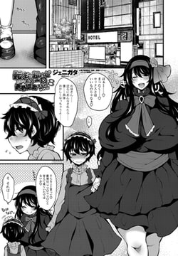 転生とか超ハピだからもう一回青春謳歌するわｗｗｗ8 [辰巳出版]