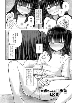 お姉ちゃんは半歩先 後編 [辰巳出版]
