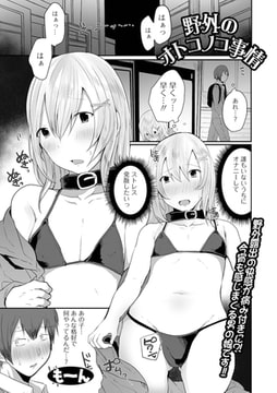 野外のオトコノコ事情 [一水社]