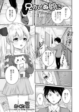 兄のいぬ間に [一水社]