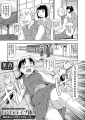 じいじのレ○プ語り 美少女レ○プライフストーリー