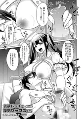 貪欲ビッチの浮気セックス日記 第六話