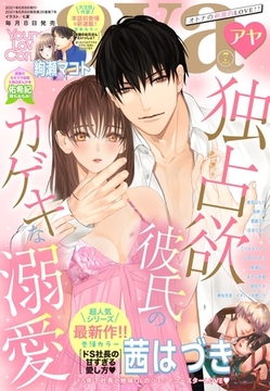 Young Love Comic aya 2021年7月号 [宙出版]