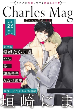 Charles Mag -えろ- vol.26 [メディアソフト]