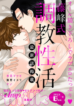 drap milk 2021年06月号 [コアマガジン]