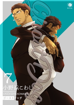 Ghostdog　（7） [eBookJapan Plus]