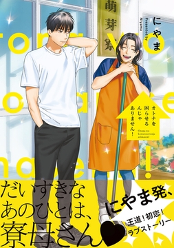オトナを困らせるんじゃありません！【電子限定かきおろし付】 [リブレ]