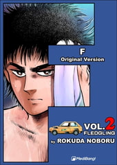 F Volume 2 [MediBang]