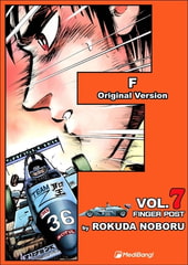 F Volume 7 [MediBang]
