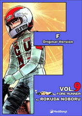 F Volume 9 [MediBang]