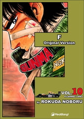 F Volume 10 [MediBang]