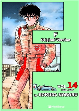 F Volume 14 [MediBang]
