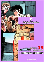 F Volume 15 [MediBang]