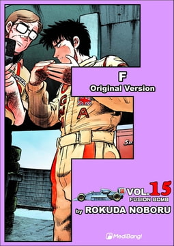 F Volume 15 [MediBang]