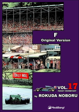 F Volume 17 [MediBang]