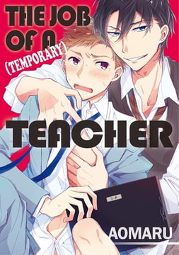 The Job Of A (Temporary) Teacher [Julian Publishing]