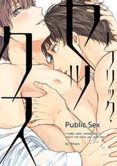 Public Sex [Julian Publishing]