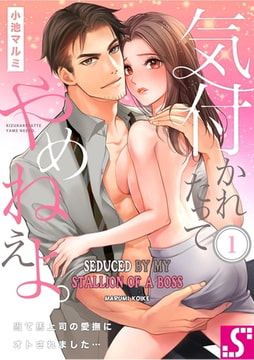 Getting Caught with My Stallion Boss 1 [screamo]