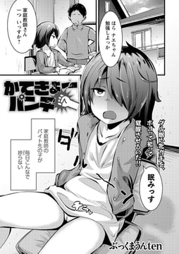 かてきょーパンチ [三和出版]