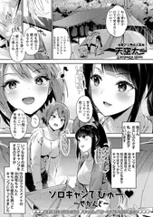 ソロキャンでびゅー ～せかんど～