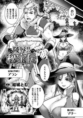 陵○!!秘宝伝【単話】