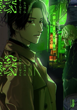 ハッピー・オブ・ジ・エンド [竹書房]