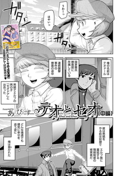 テオとセオ【中編】 [メディアックス]