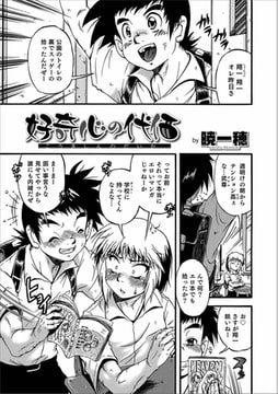 好奇心の代価 [メディアックス]