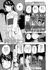 約束ふたつ