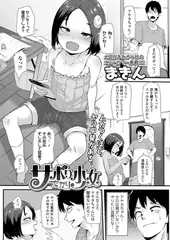 サボりたがり少女