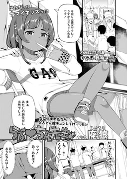 らぶ ちん先生 [茜新社]