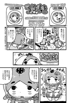 ういきき 第28悶 デス英会話の話 [茜新社]