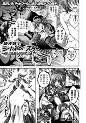 機光戦士シャイン☆スター ～美しき敗者の末路～【単話】